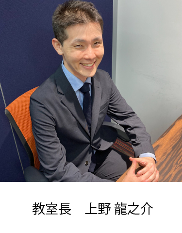 校室長 上野 龍之介