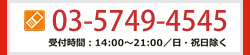 無料体験授業・資料請求・お問い合わせ